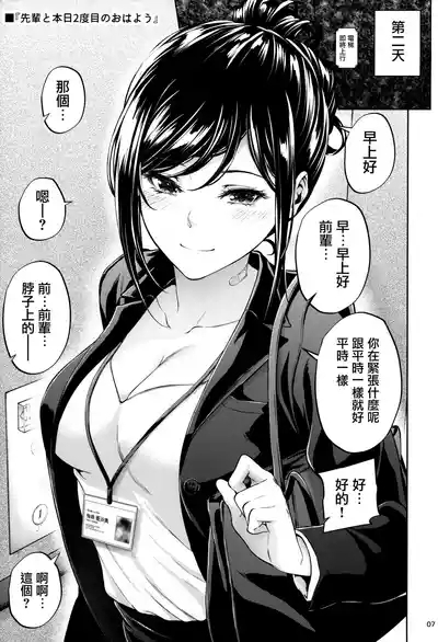Shokuba no Senpai 6
