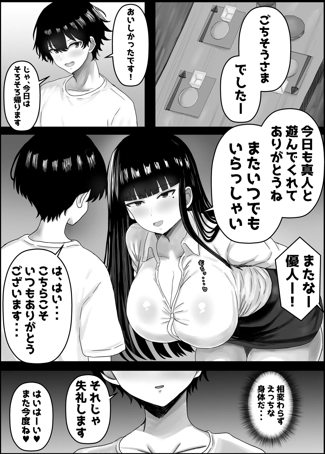 Boku to Shinyuu no Okaa-san - Page 5
