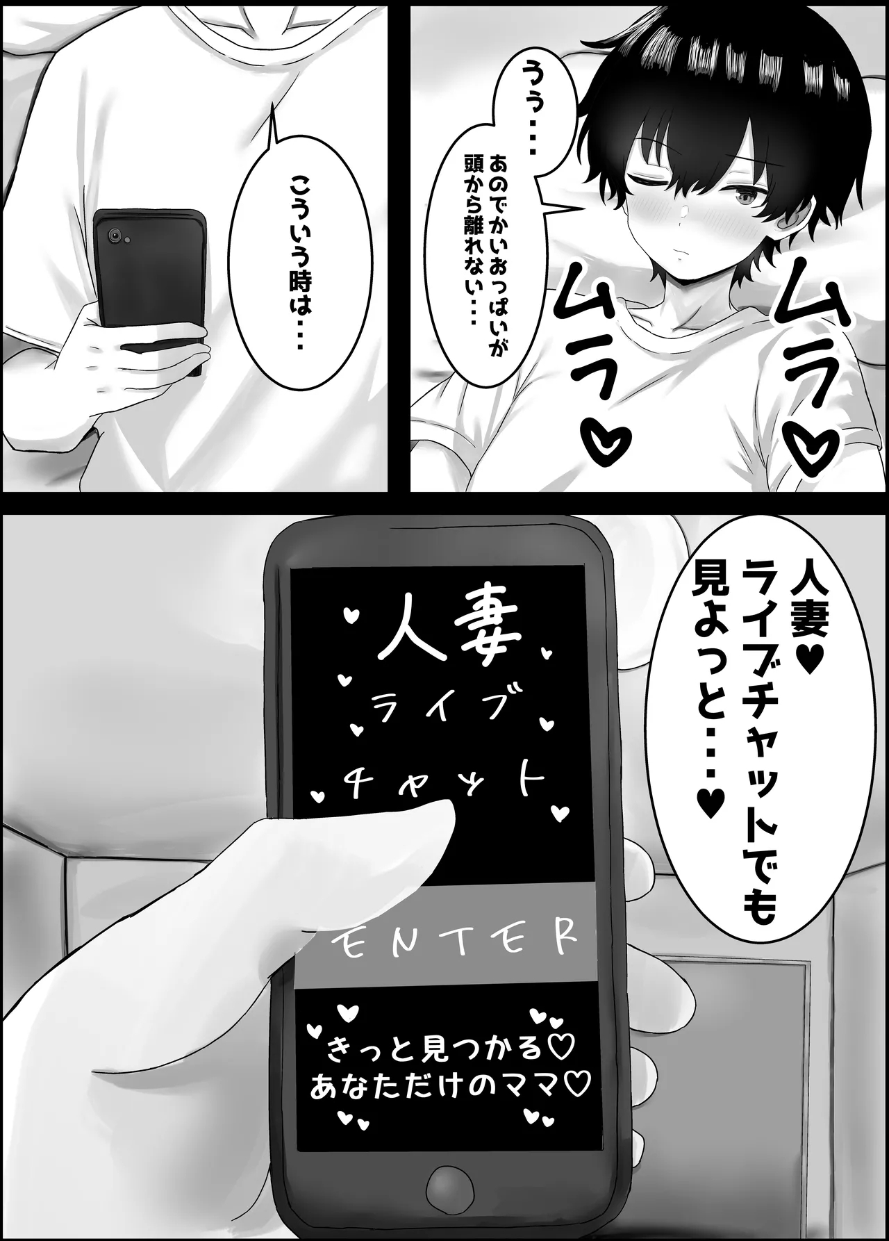 Boku to Shinyuu no Okaa-san - Page 7