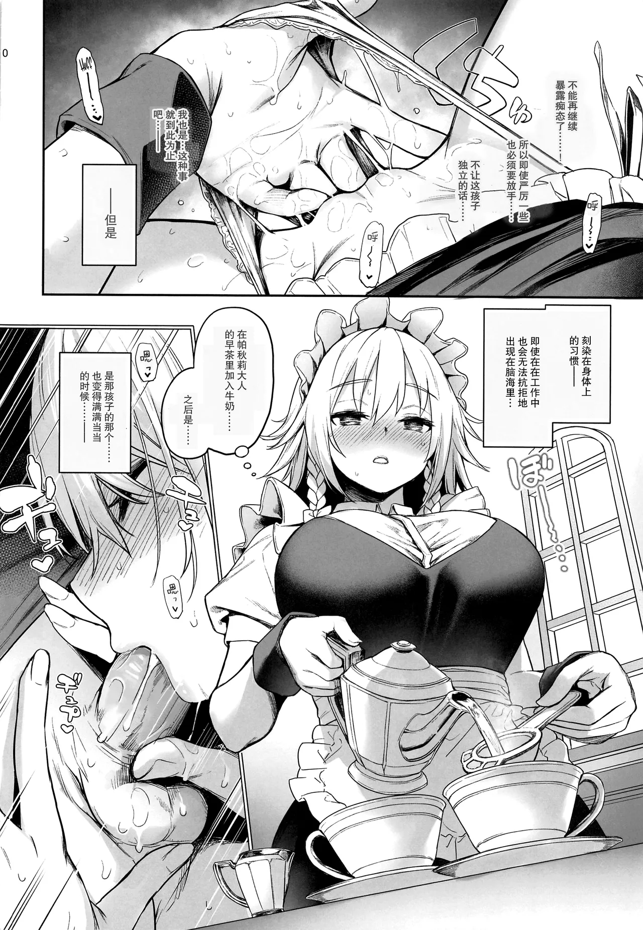 ANMITSU TOUHOU THE AFTER Vol. 3 Shasei Kanri shite Kudasai Sakuya-san! + - Page 10