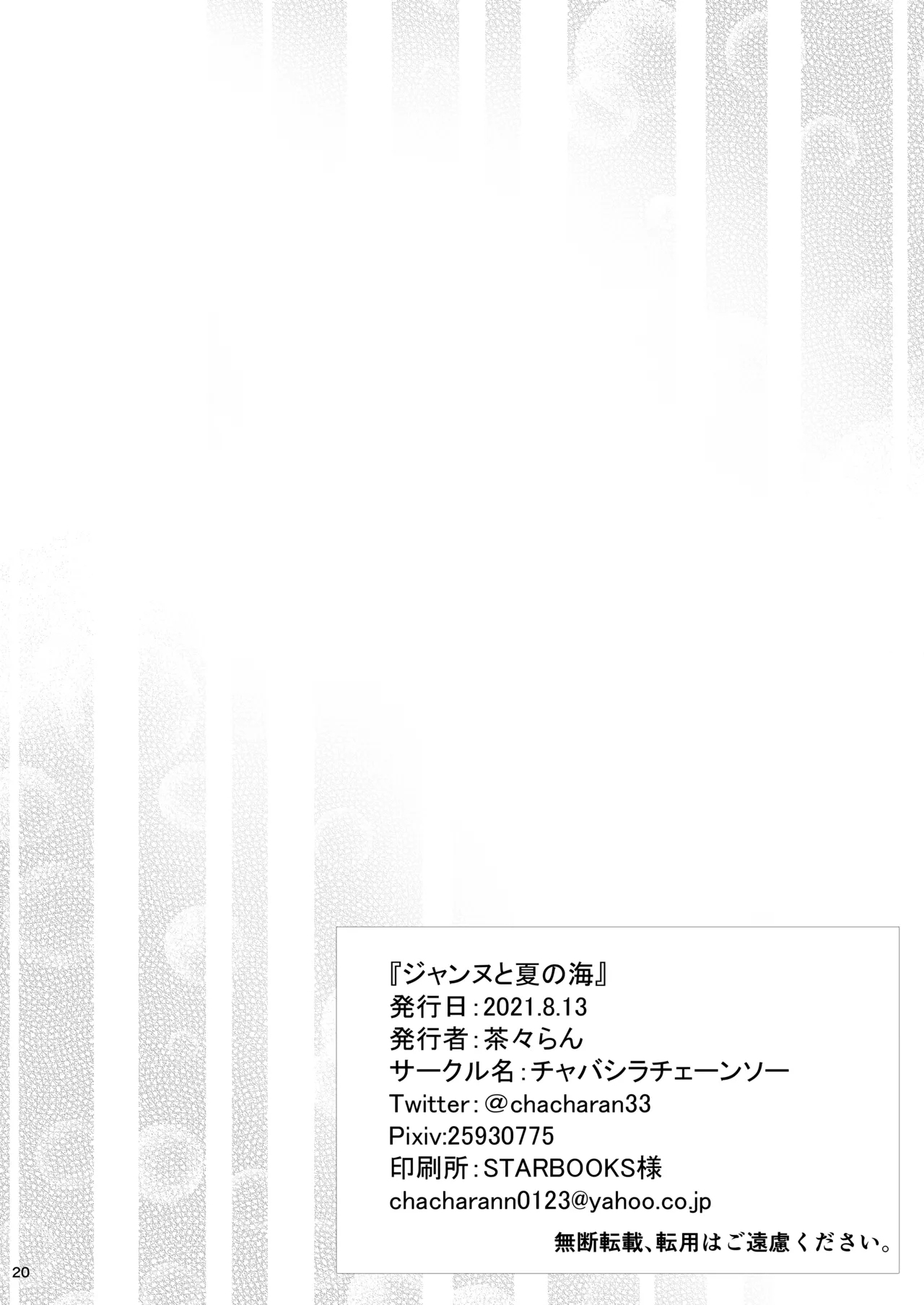 Jeanne to Natsu no Umi - Page 22