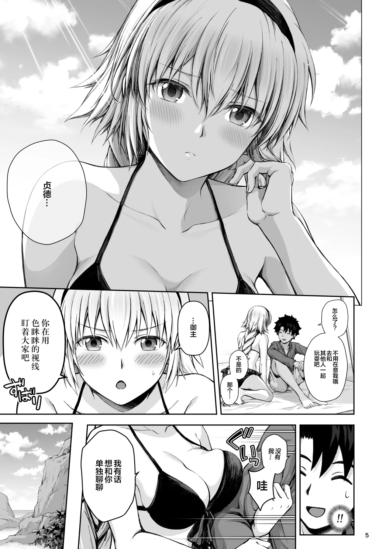 Jeanne to Natsu no Umi - Page 6