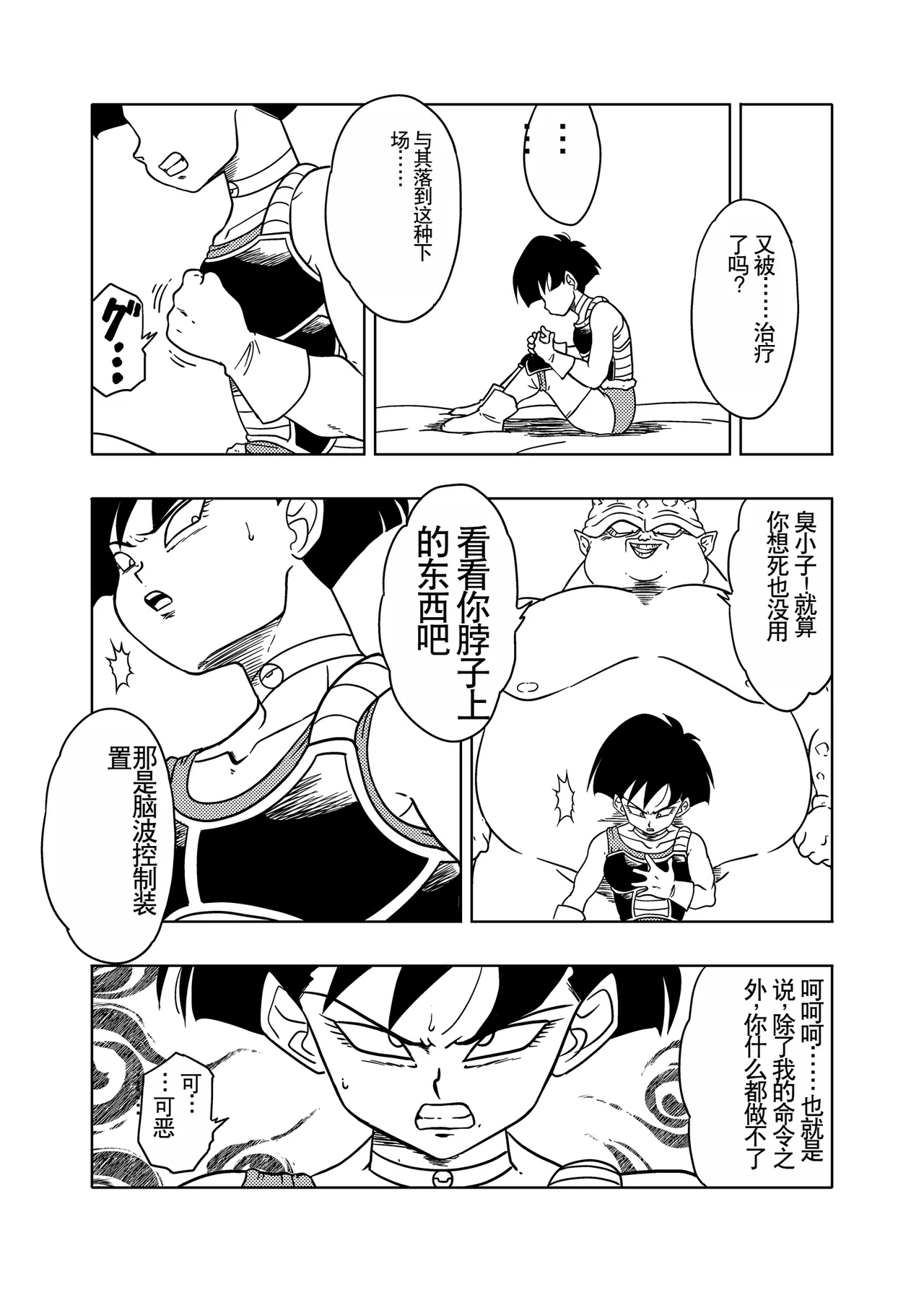 DB-X Dodoria & Seripa Hen - Page 12