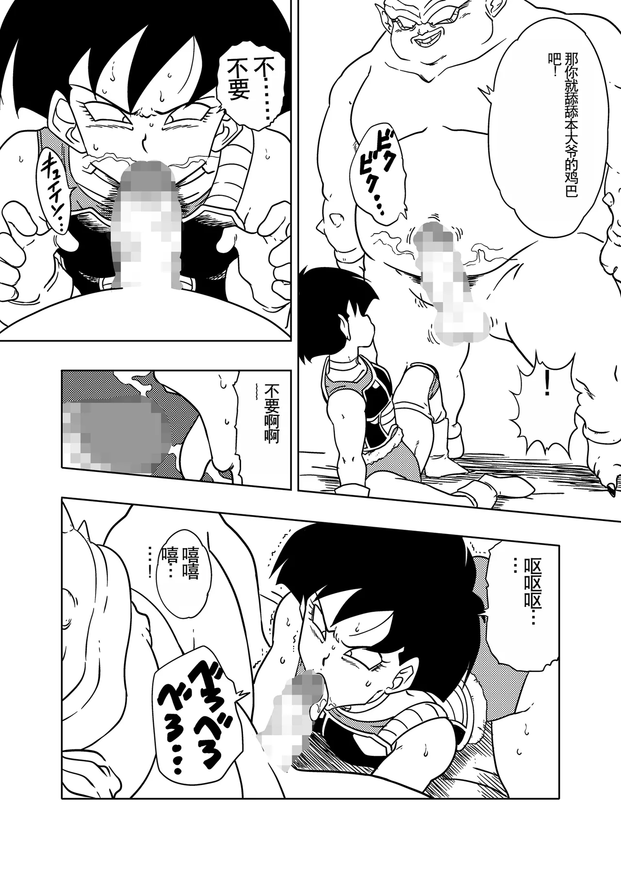 DB-X Dodoria & Seripa Hen - Page 13