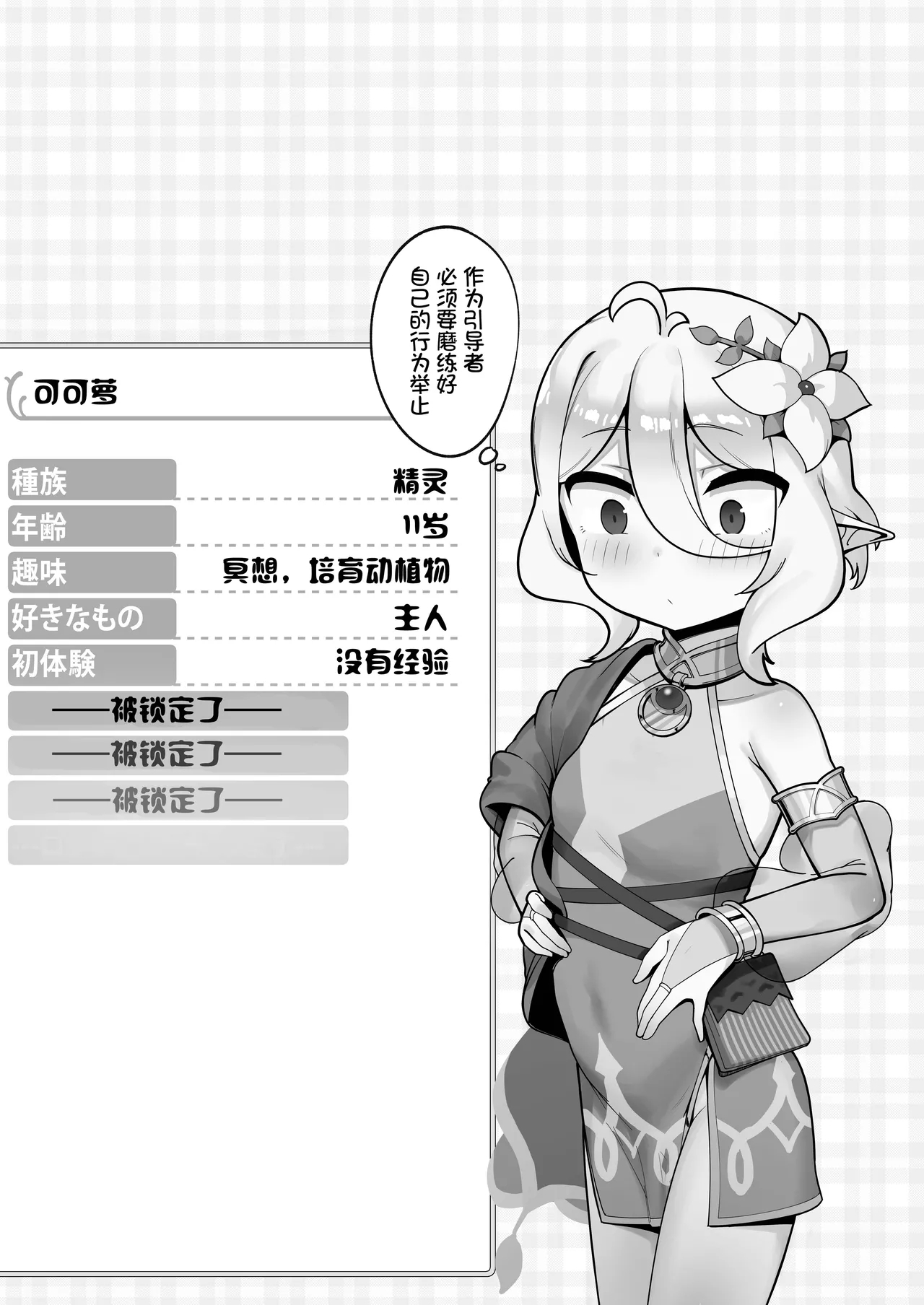 Watashi to Aruji-sama no Ninkatsu Nisshi | 나와 주인님의 임활일지 - Page 5