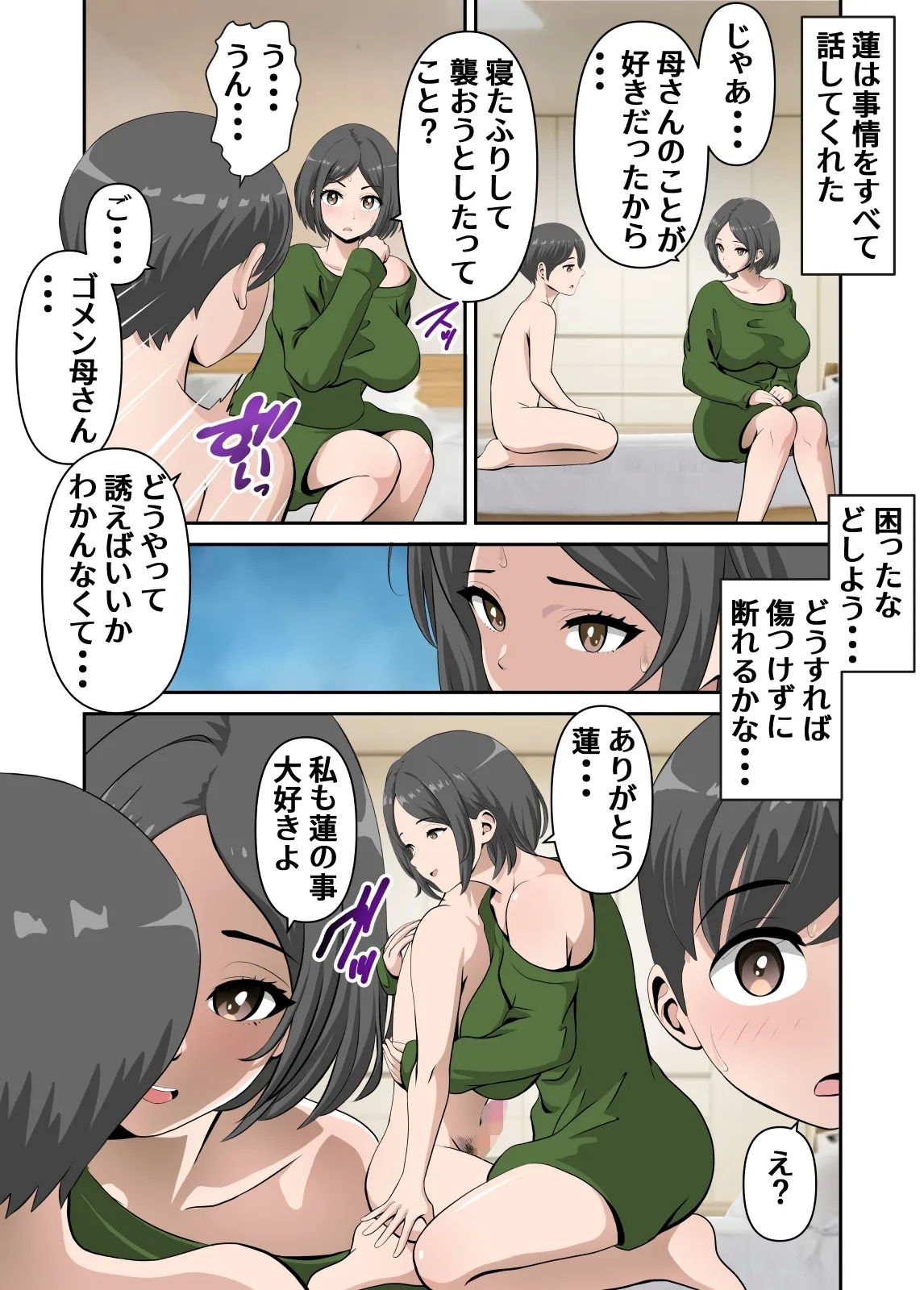 Kaa-san to Icha Love Amaama Sex Life - Page 21