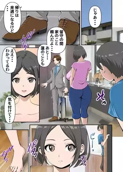 Kaa-san to Icha Love Amaama Sex Life 2