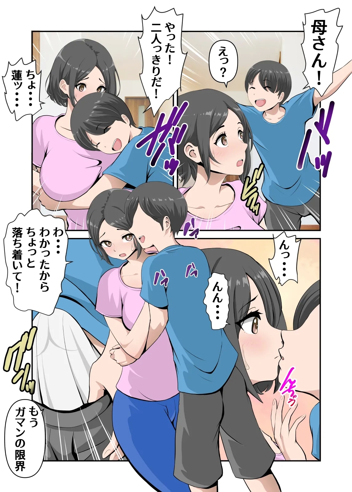 Kaa-san to Icha Love Amaama Sex Life - Page 3