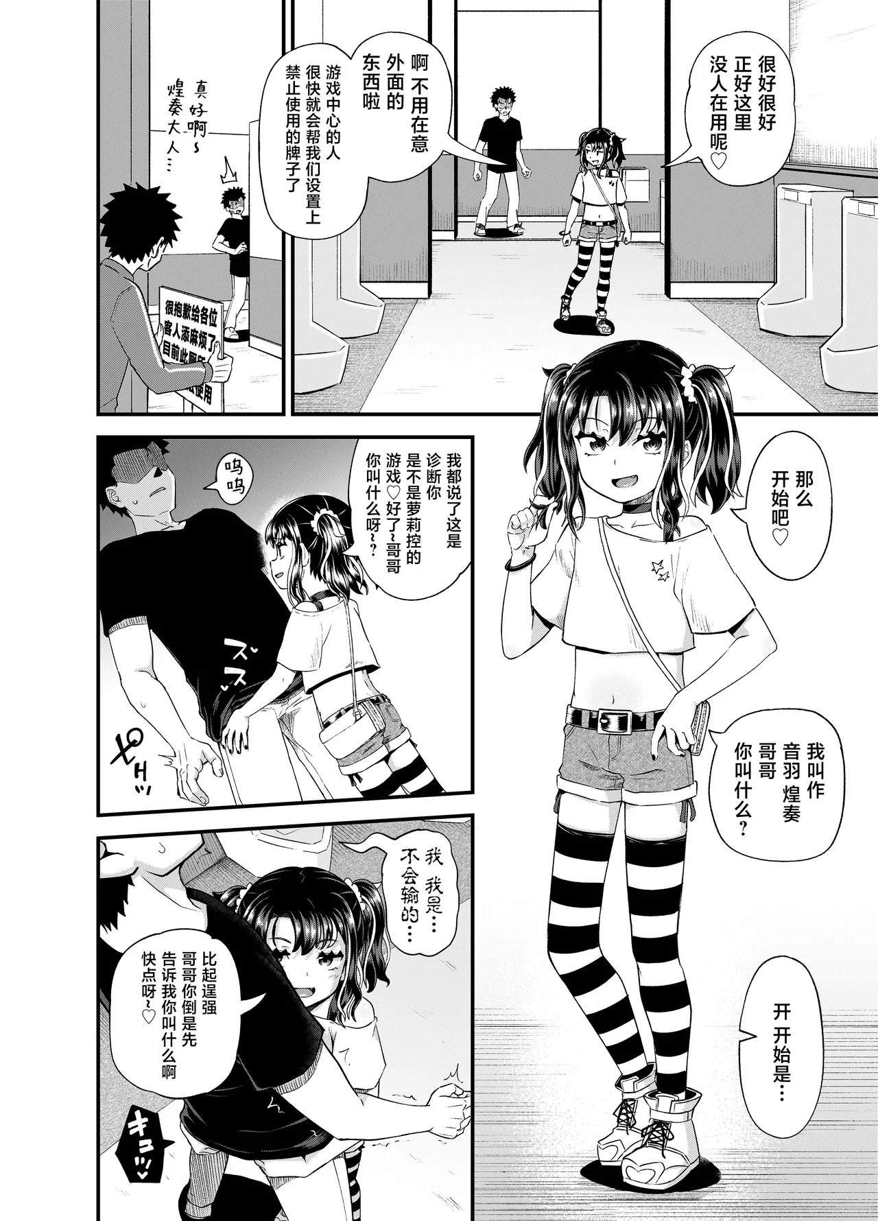 Uwa, mesugaki tsuyoi! - Page 10