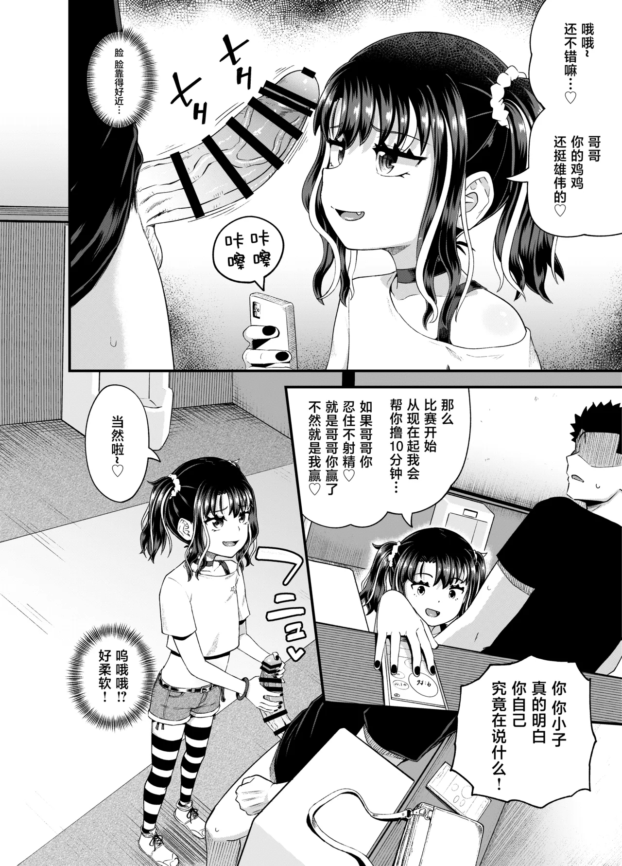 Uwa, mesugaki tsuyoi! - Page 14