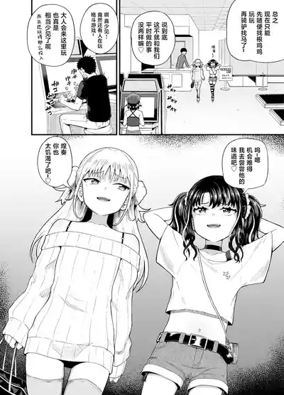 Uwa, mesugaki tsuyoi! 4