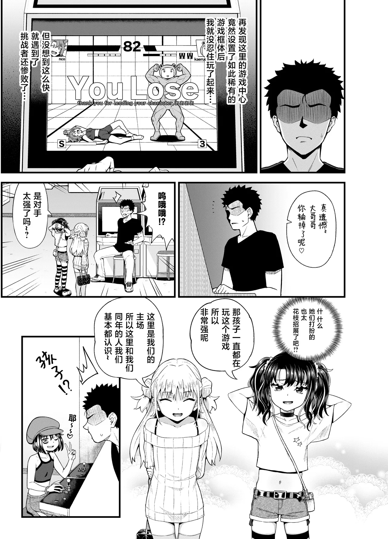 Uwa, mesugaki tsuyoi! - Page 5