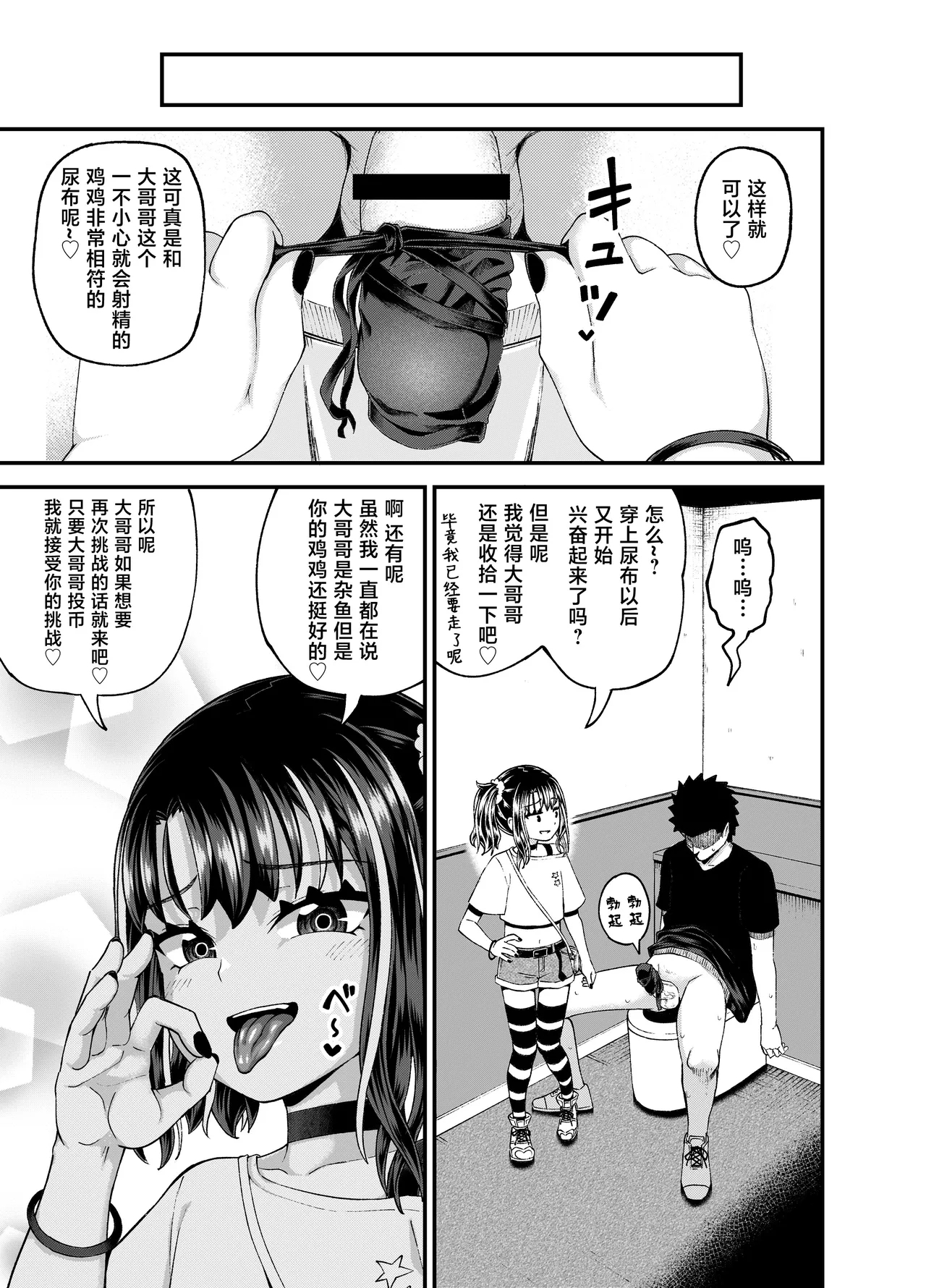 Uwa, mesugaki tsuyoi! - Page 63