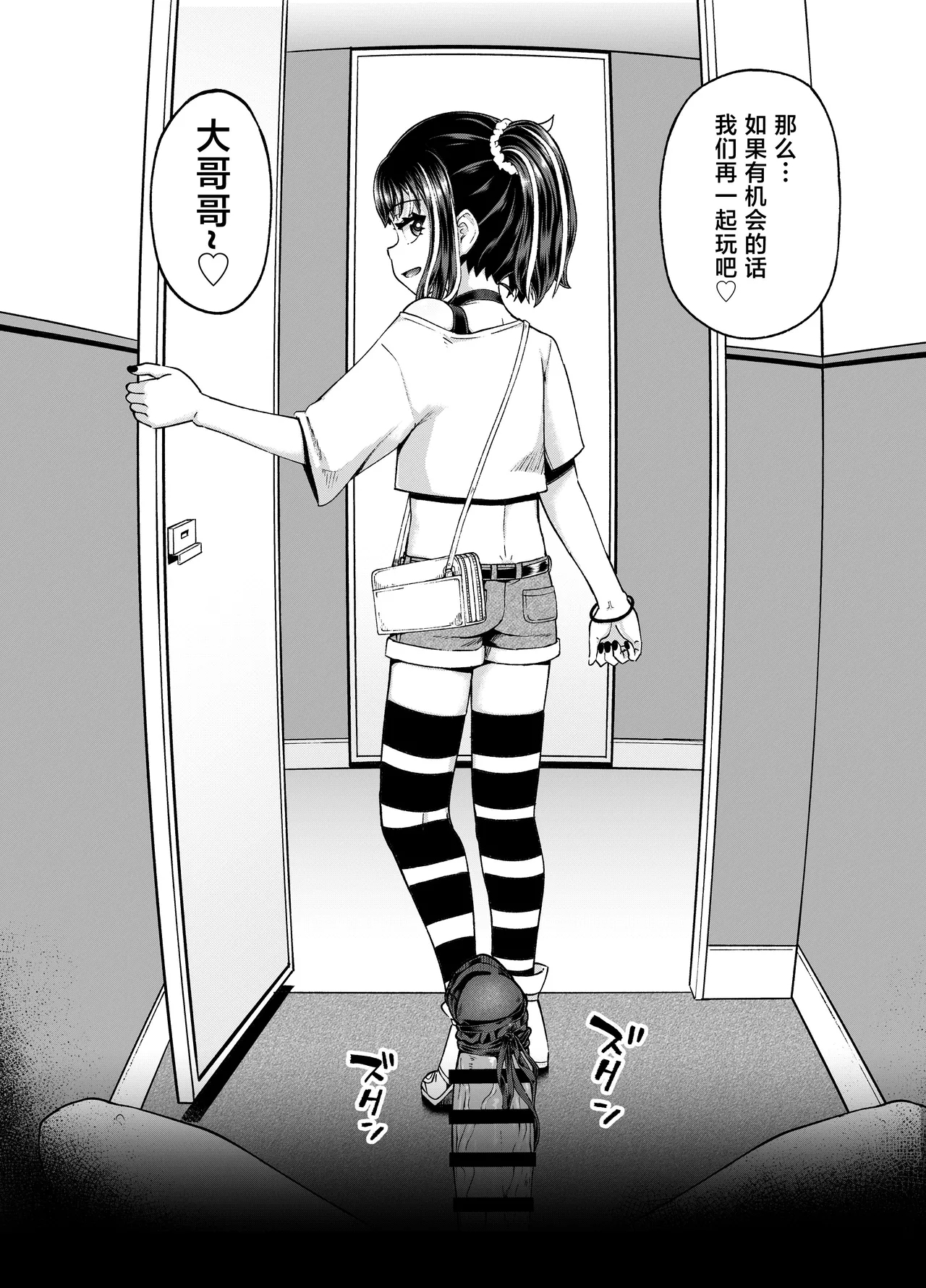 Uwa, mesugaki tsuyoi! - Page 64