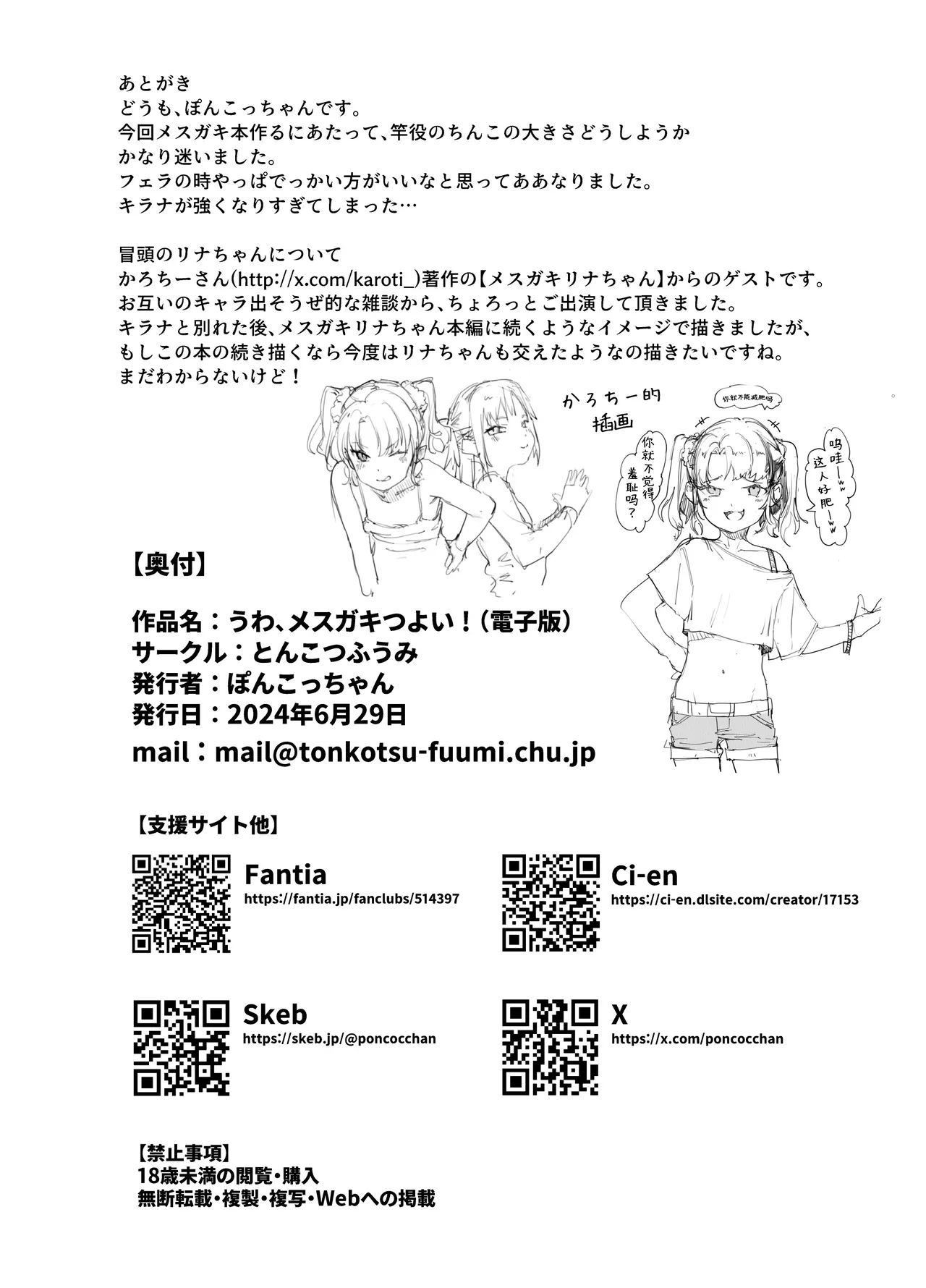 Uwa, mesugaki tsuyoi! - Page 66