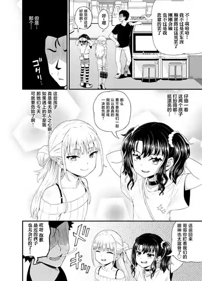 Uwa, mesugaki tsuyoi! 6