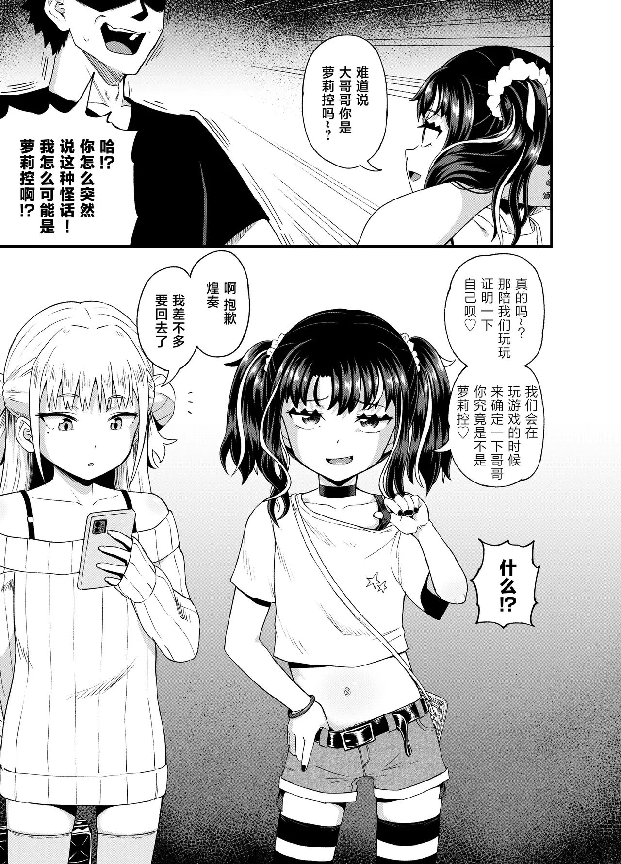 Uwa, mesugaki tsuyoi! - Page 7