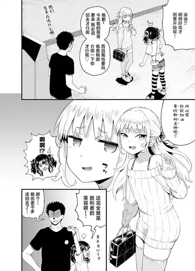 Uwa, mesugaki tsuyoi! 8