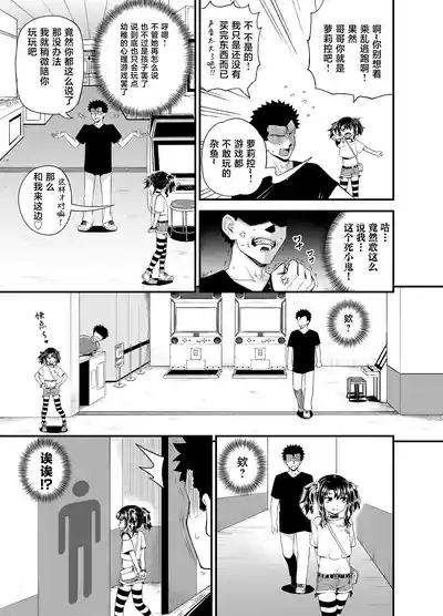 Uwa, mesugaki tsuyoi! 9