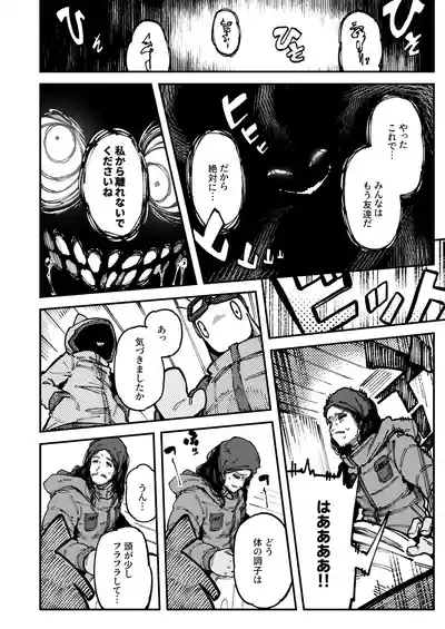 Ie ga Shike Sugite Haete Kita Genkaku Yuuhatsu Suru Kinoko o Goshoku Shite Hatsujou Shita Ato no Are ya Kore 2 10