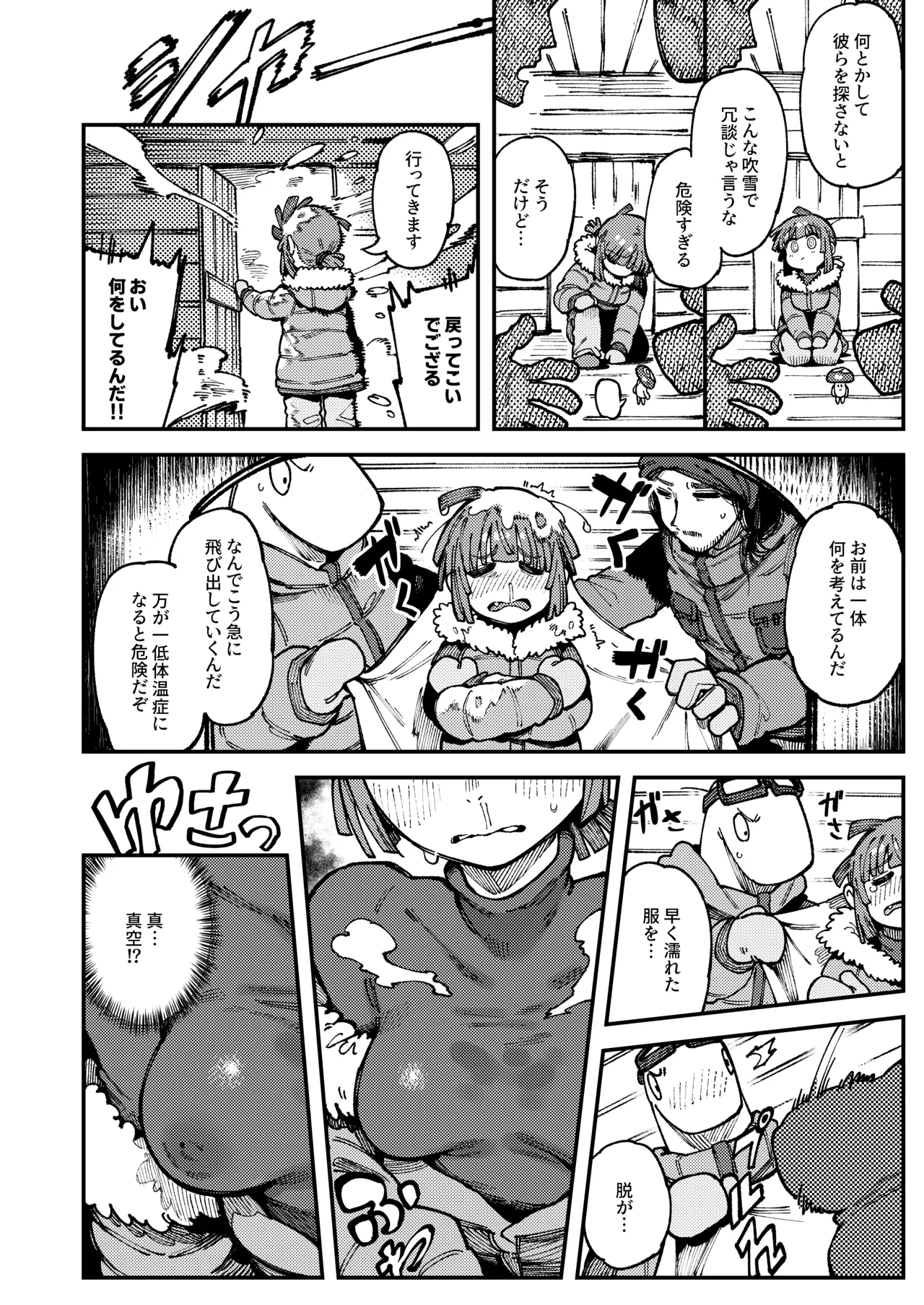 Ie ga Shike Sugite Haete Kita Genkaku Yuuhatsu Suru Kinoko o Goshoku Shite Hatsujou Shita Ato no Are ya Kore 2 - Page 12