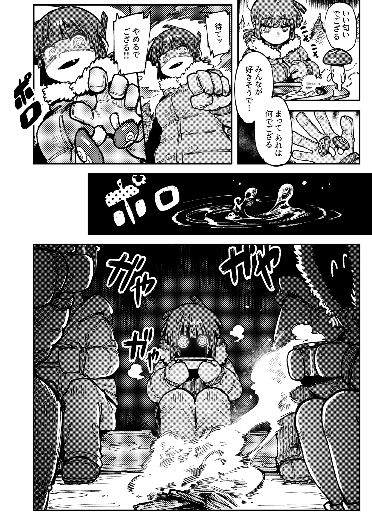 Ie ga Shike Sugite Haete Kita Genkaku Yuuhatsu Suru Kinoko o Goshoku Shite Hatsujou Shita Ato no Are ya Kore 2 - Page 8