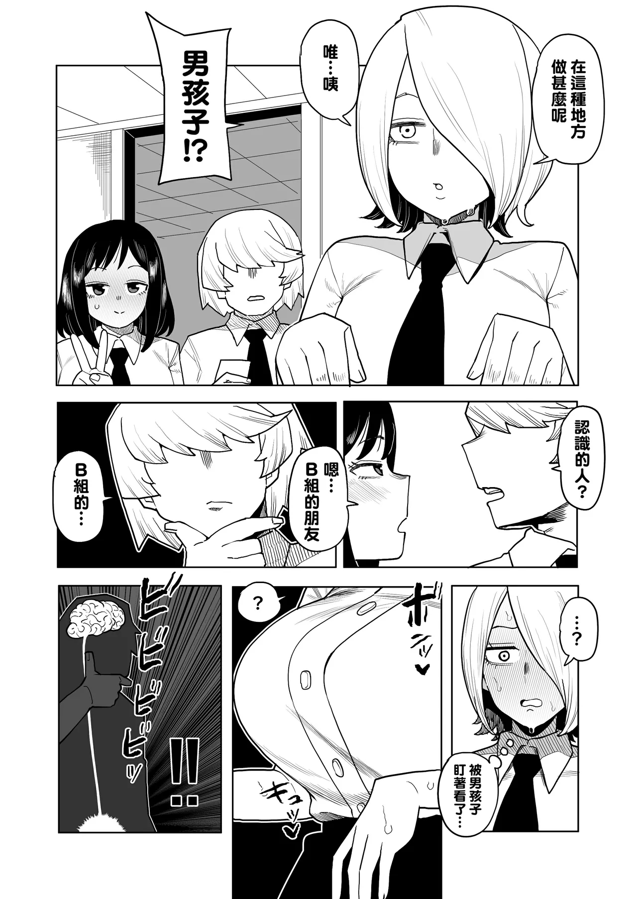 [おえかきかき] 貞操逆転物 小大唯＆柳レイ子の場合 (僕のヒーローアカデミア) [中国翻訳] - Hentaiaz.com - 3