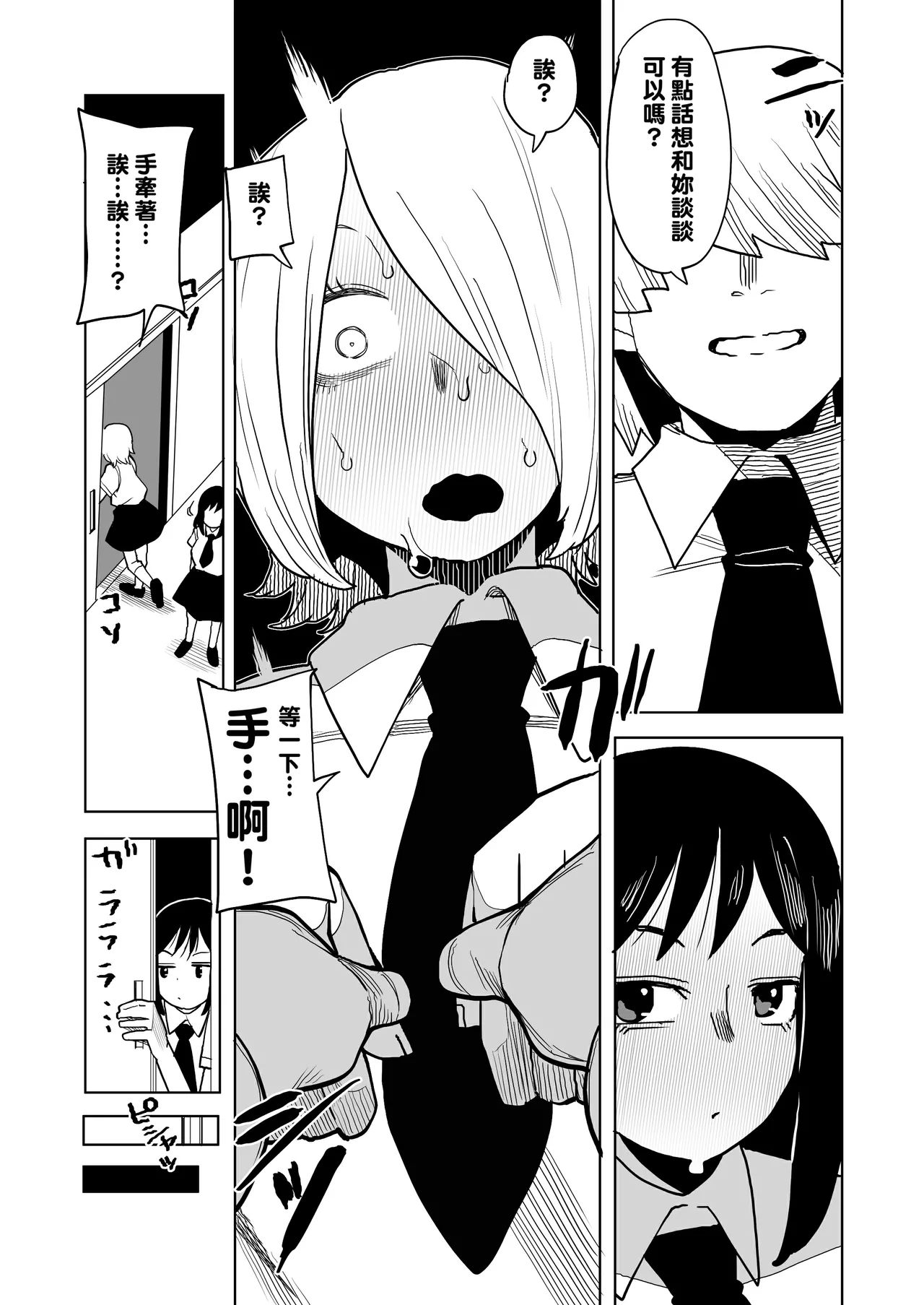 Teisou Gyakuten Mono Kodai Yui & Yanagi Reiko no Baai - Page 4