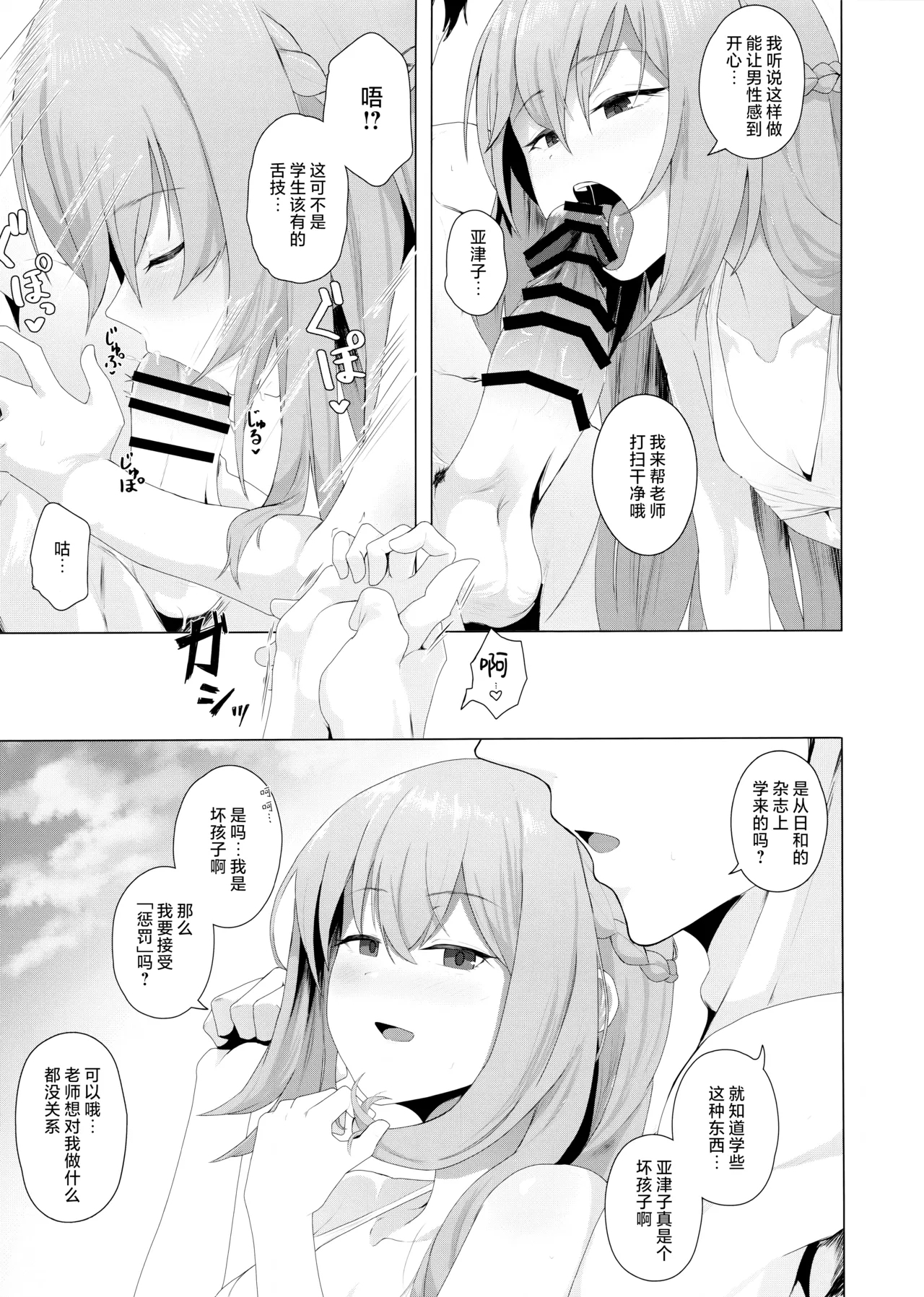 Fusoroi no Nimaigai - The two unpaired bivulvas | 不成对的双壳贝 13