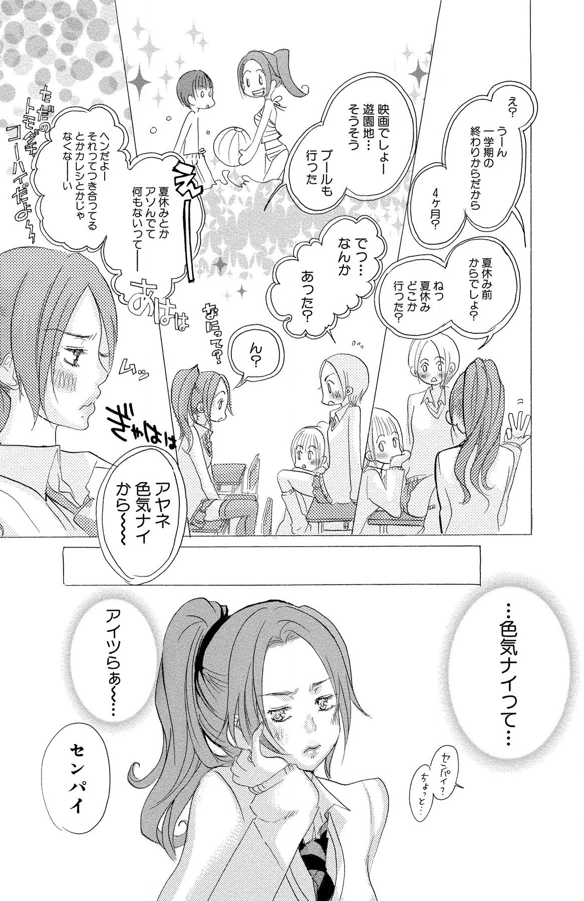 Mother or Lover - Page 21