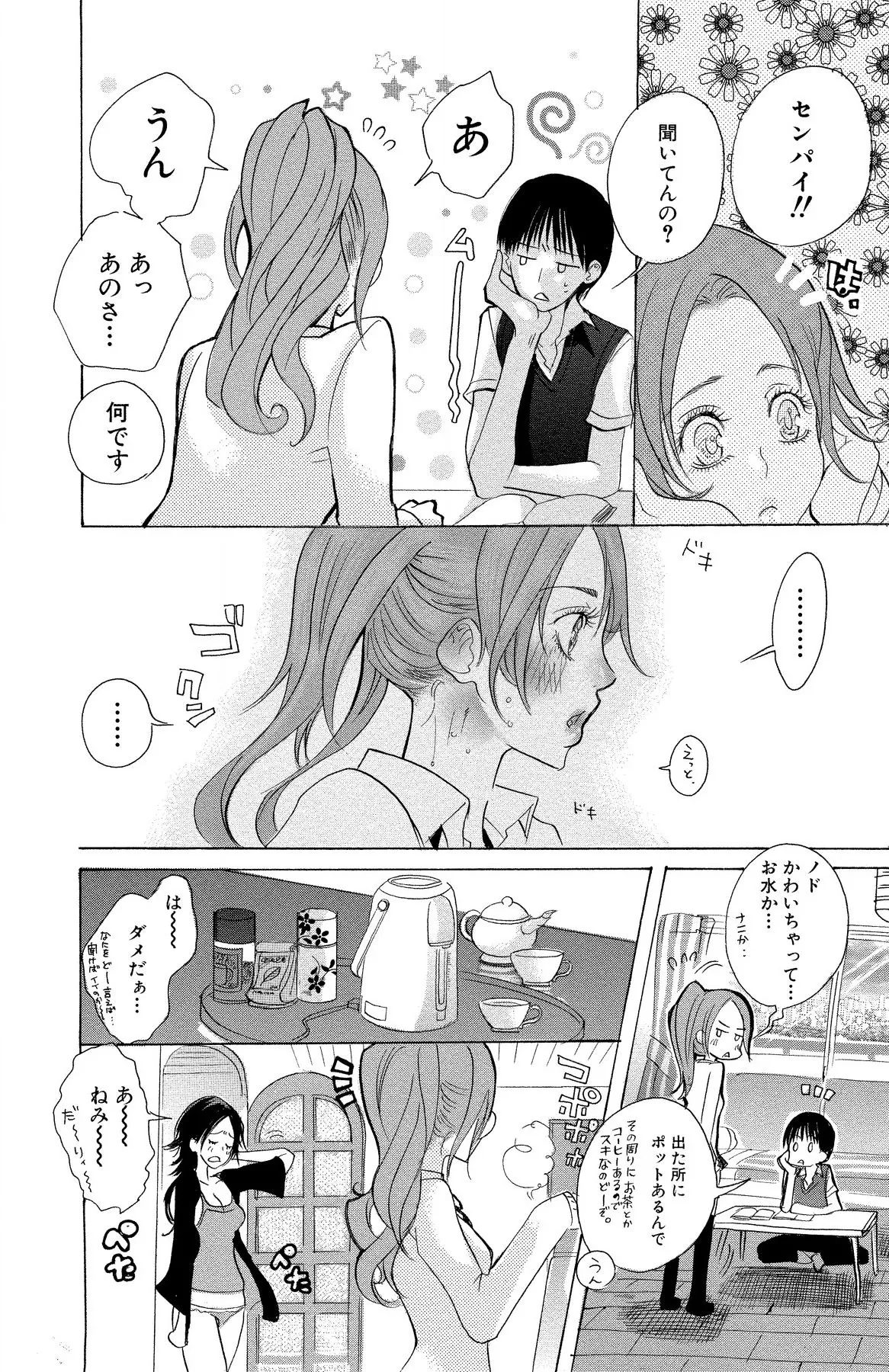 Mother or Lover - Page 22