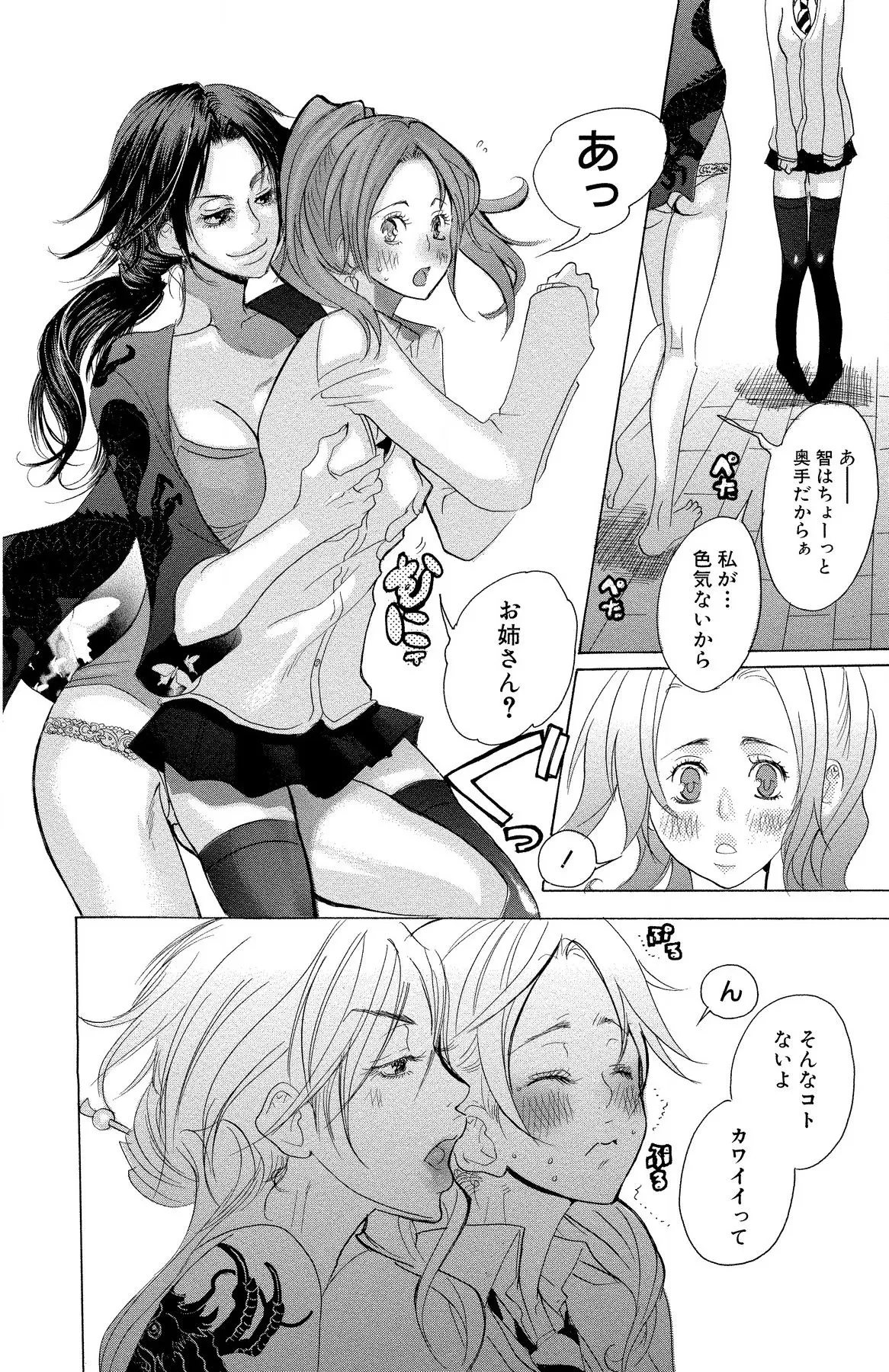 Mother or Lover - Page 24