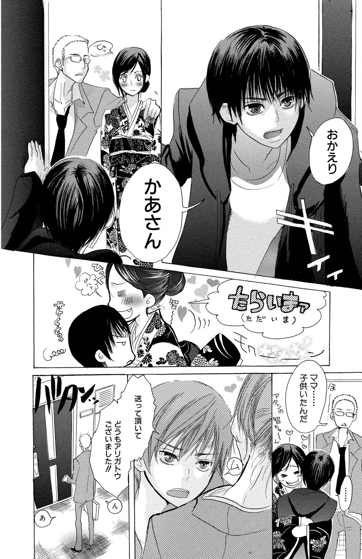 Mother or Lover - Page 4