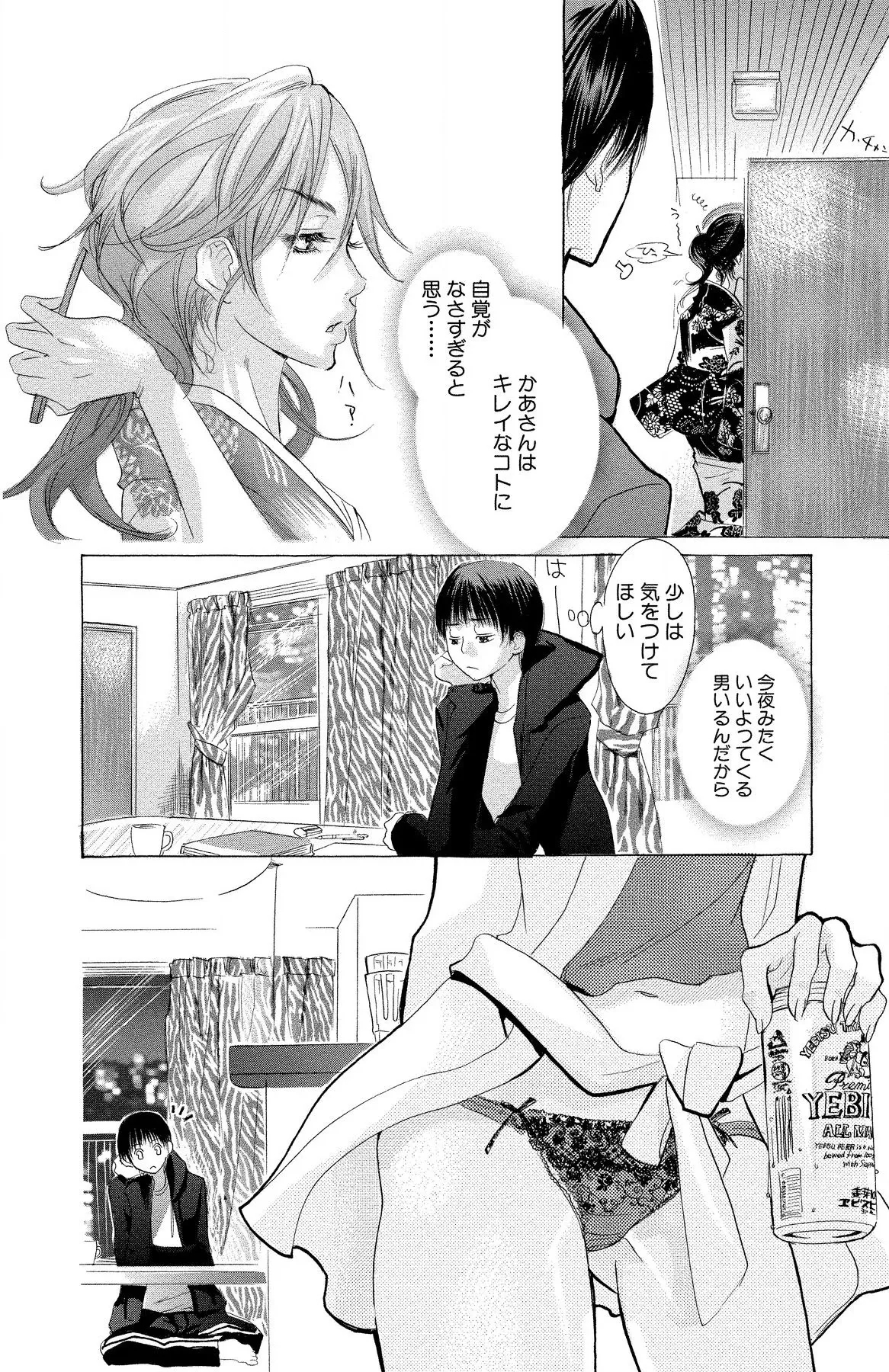 Mother or Lover - Page 6