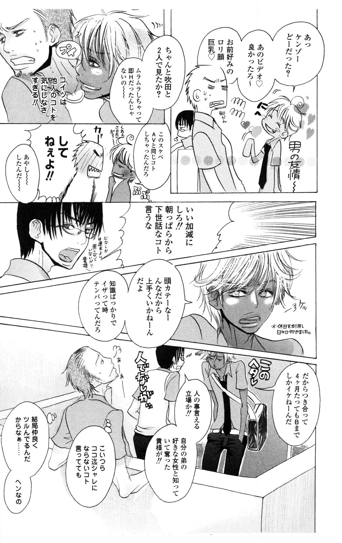 Kegasareta Yoru wa - Page 137