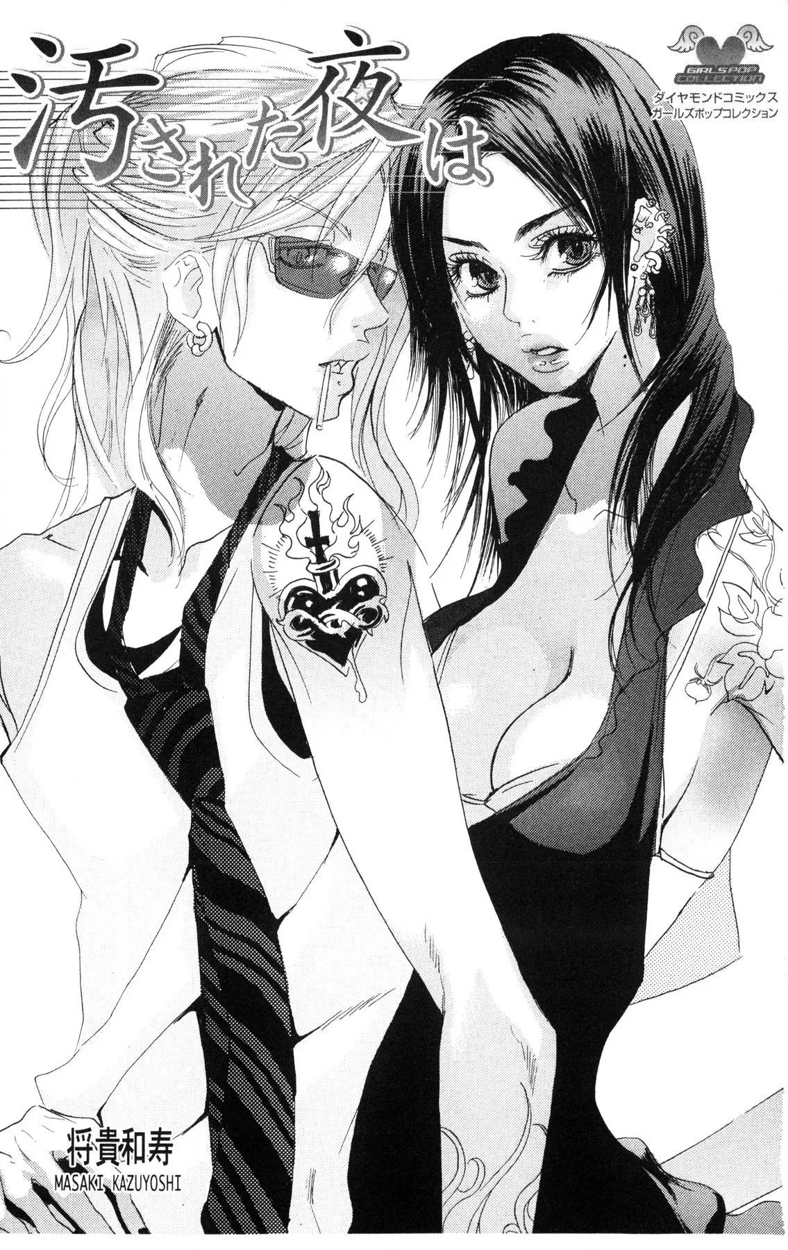 Kegasareta Yoru wa - Page 2