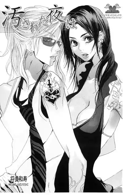 Kegasareta Yoru wa 2