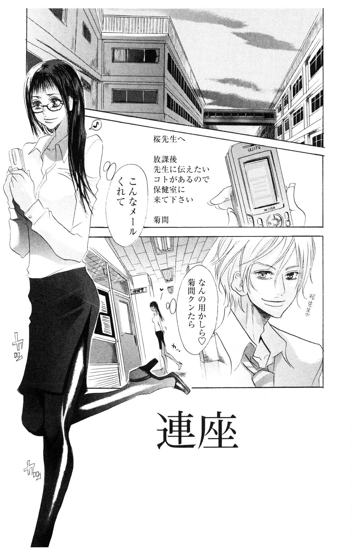Kegasareta Yoru wa - Page 3