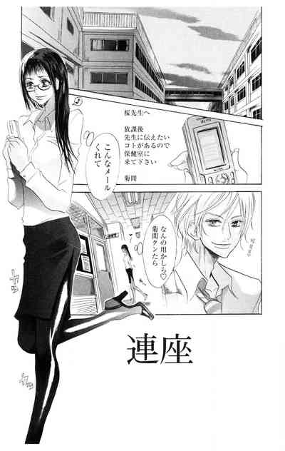 Kegasareta Yoru wa 3