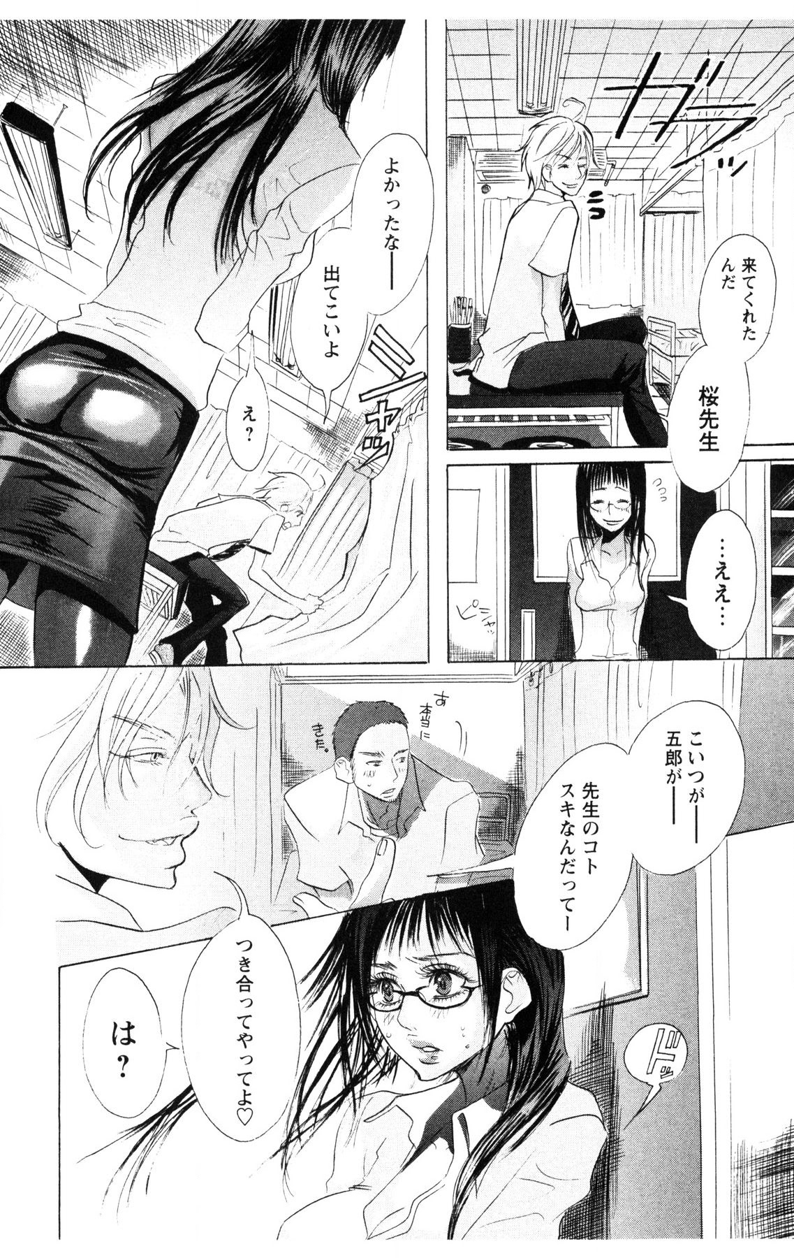 Kegasareta Yoru wa - Page 4