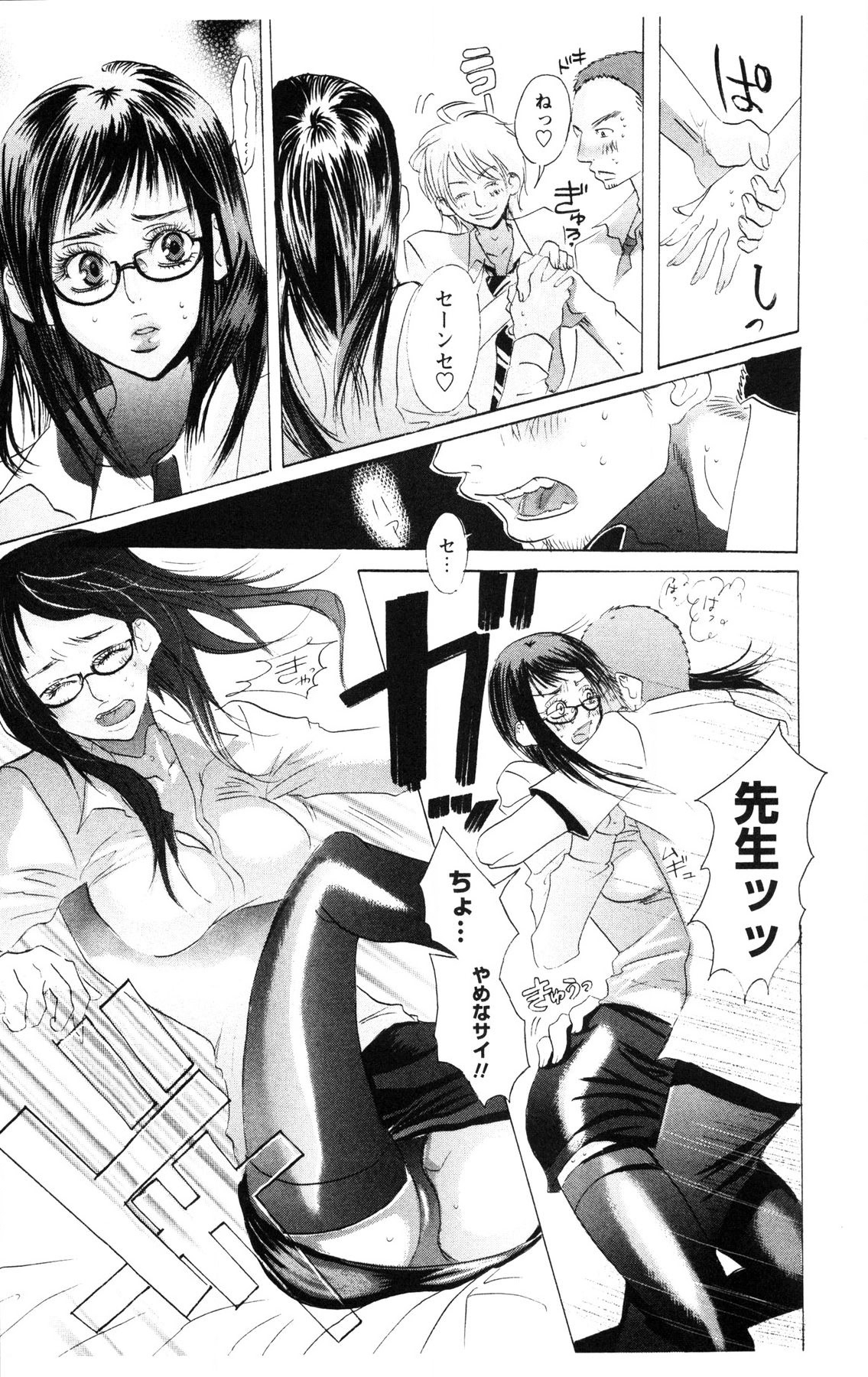 Kegasareta Yoru wa - Page 5