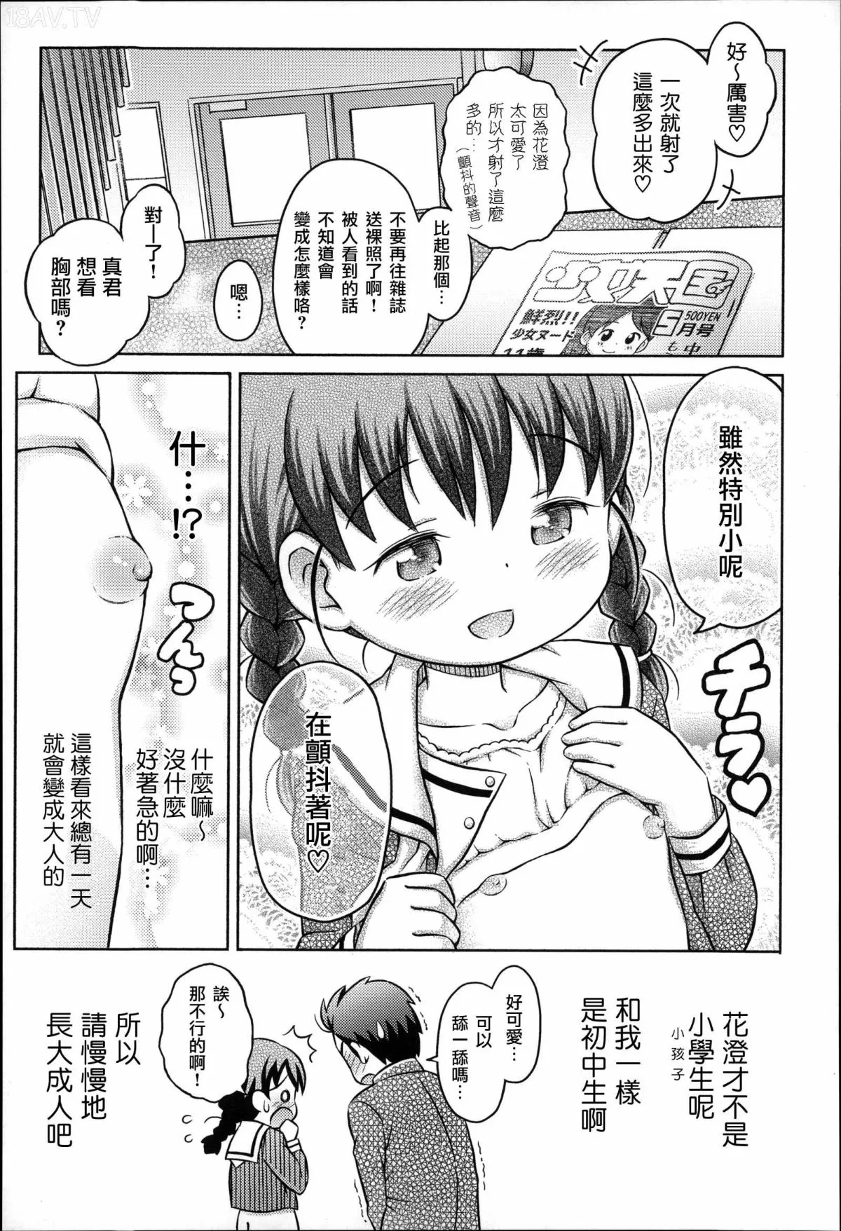 Daihakken!! Anoko no Hadaka de Mirareru Hon | Great discovery! A magazine with her nudes! - Page 24