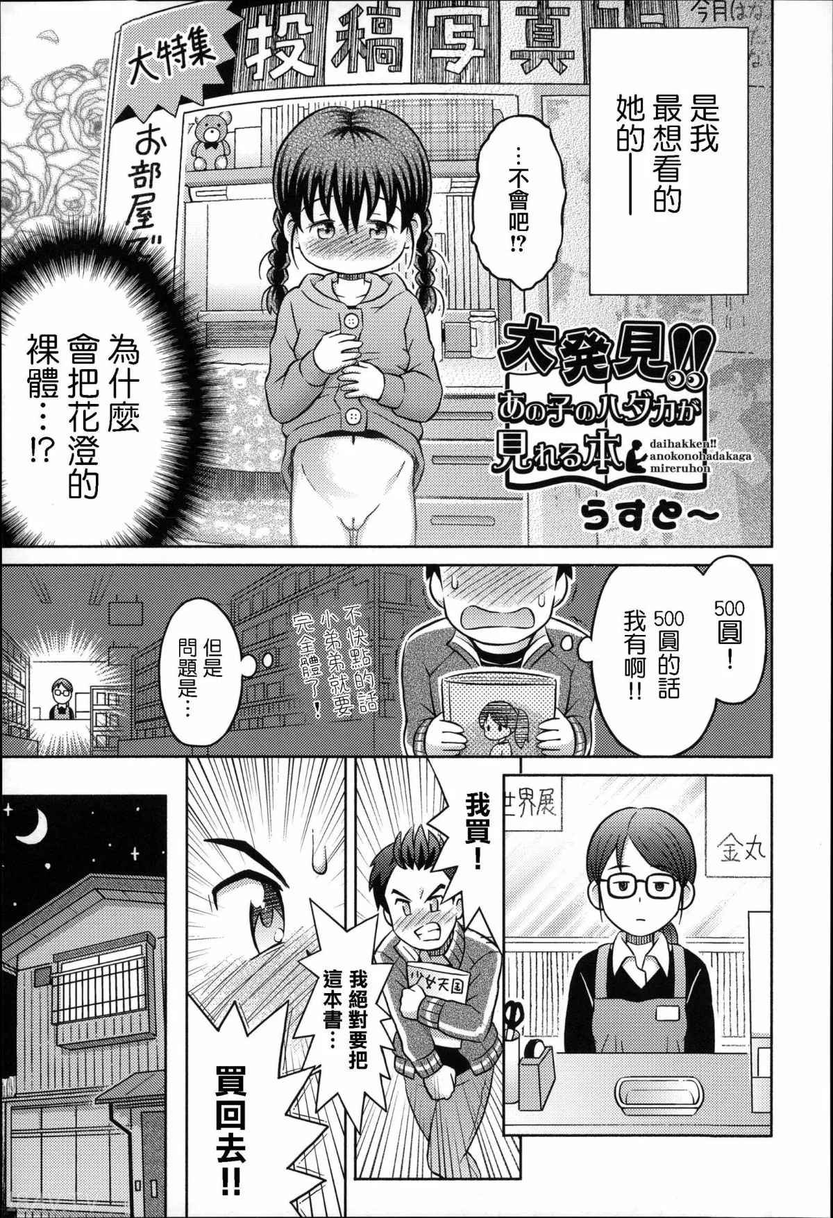 Daihakken!! Anoko no Hadaka de Mirareru Hon | Great discovery! A magazine with her nudes! - Page 4