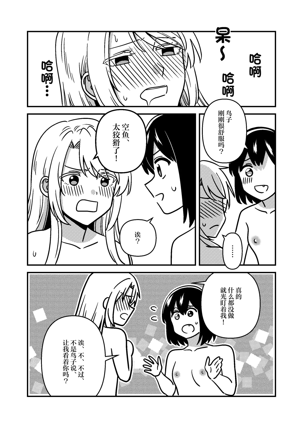 Isshuukan Nue Day | 一整周鵼Day - Page 15
