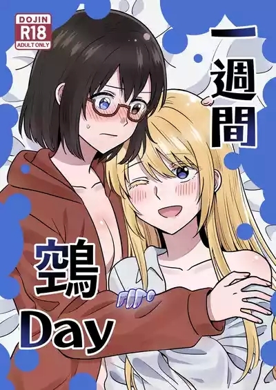 Isshuukan Nue Day | 一整周鵼Day 1