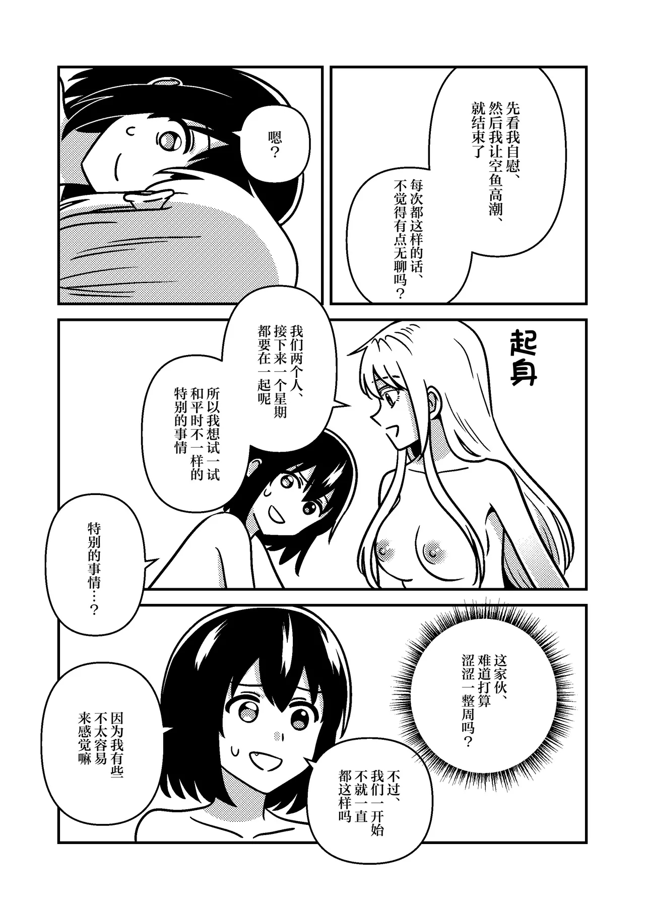 Isshuukan Nue Day | 一整周鵼Day - Page 20