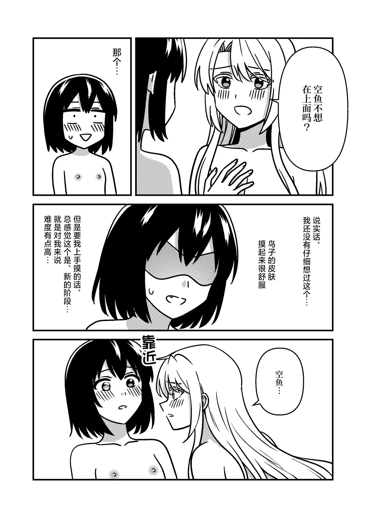 Isshuukan Nue Day | 一整周鵼Day - Page 22