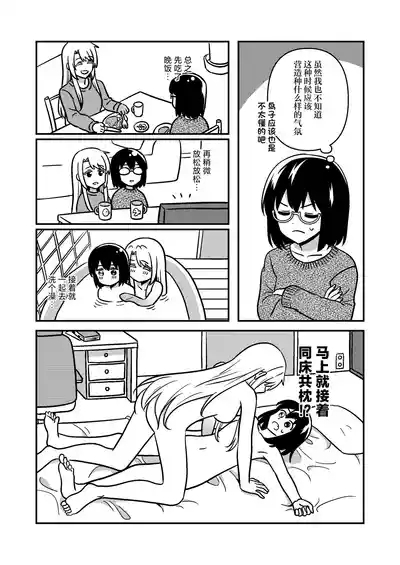 Isshuukan Nue Day | 一整周鵼Day 7