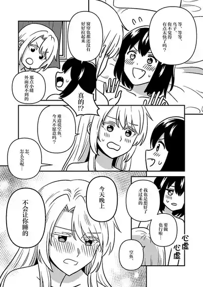 Isshuukan Nue Day | 一整周鵼Day 8