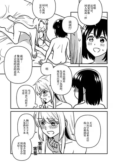 Isshuukan Nue Day | 一整周鵼Day 9